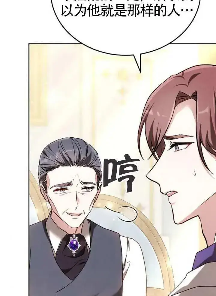 漫画《黑曜石的新娘》第79话第19张图