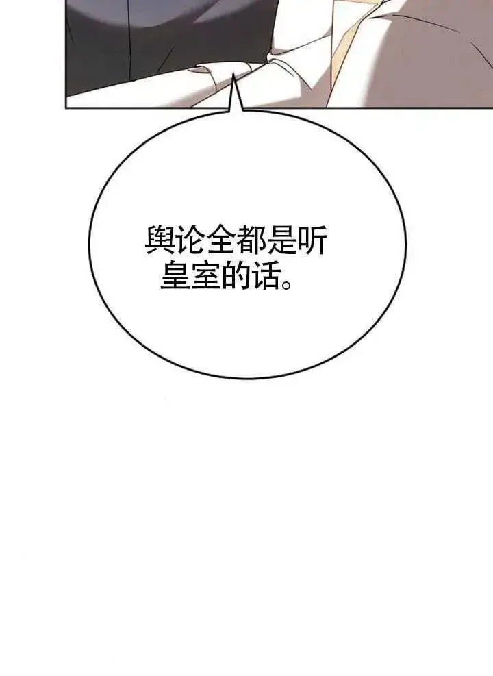 漫画《黑曜石的新娘》第79话第20张图