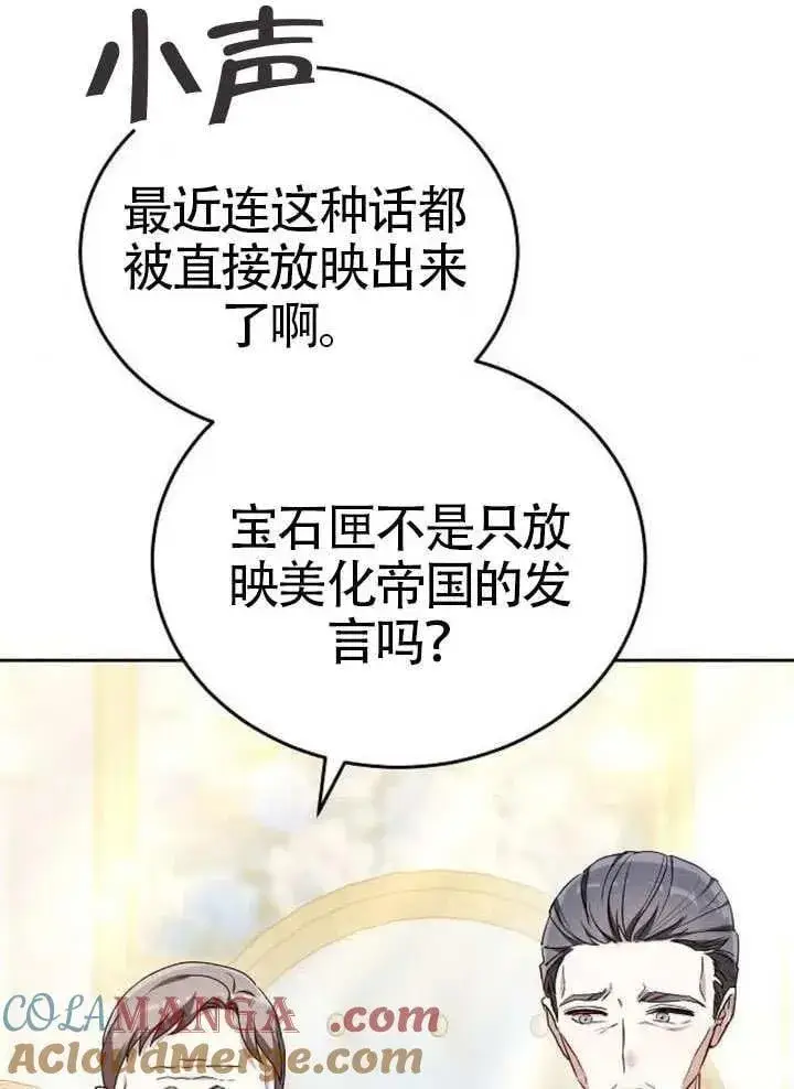 漫画《黑曜石的新娘》第79话第21张图