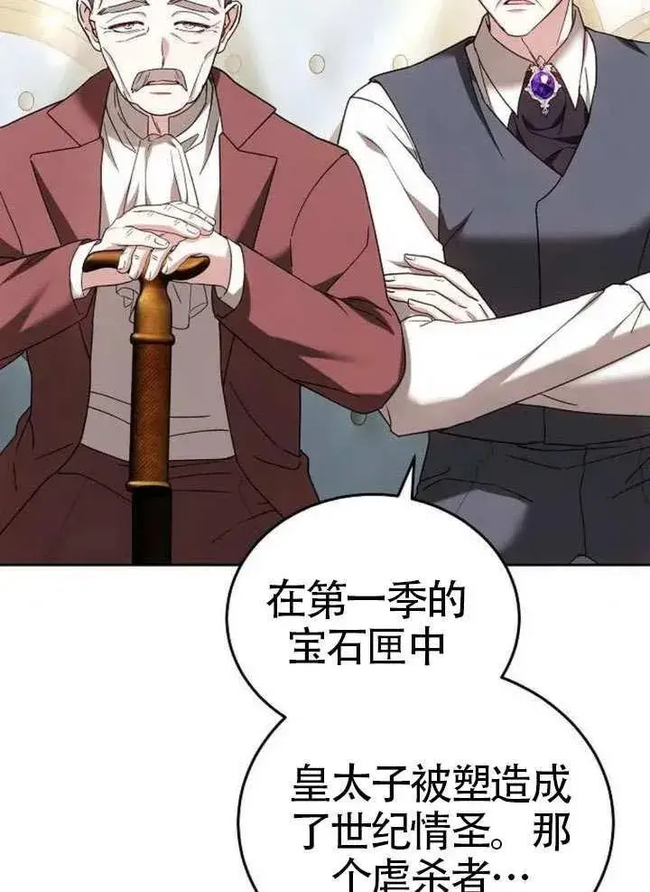 漫画《黑曜石的新娘》第79话第22张图