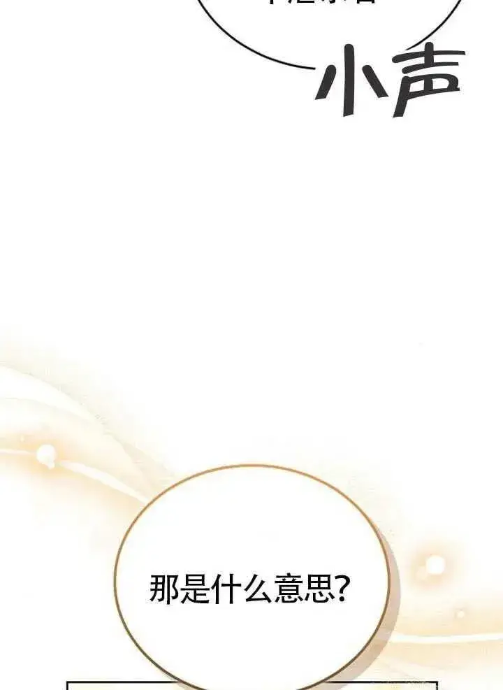 漫画《黑曜石的新娘》第79话第23张图