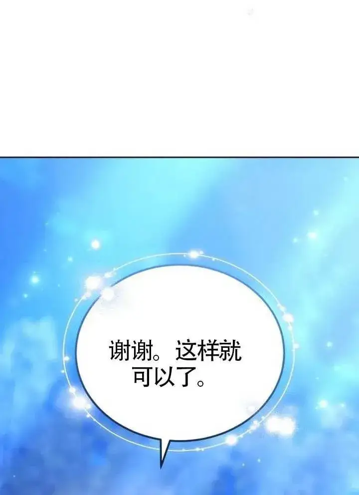 漫画《黑曜石的新娘》第79话第32张图