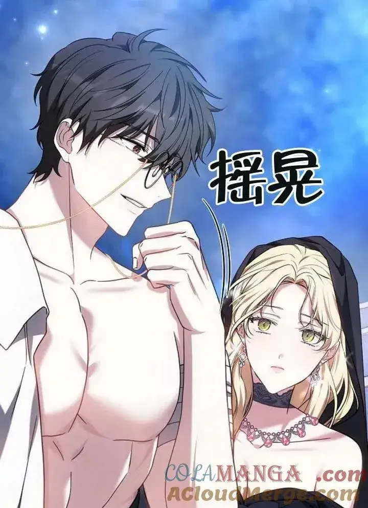 漫画《黑曜石的新娘》第79话第33张图