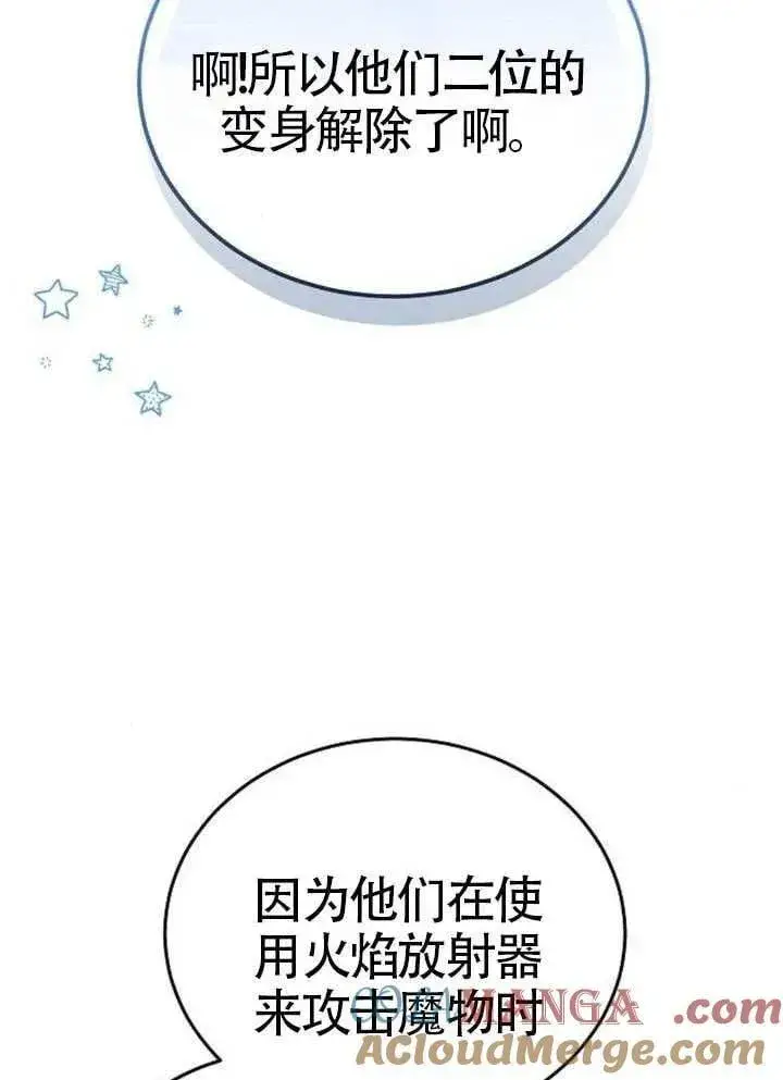 漫画《黑曜石的新娘》第79话第41张图