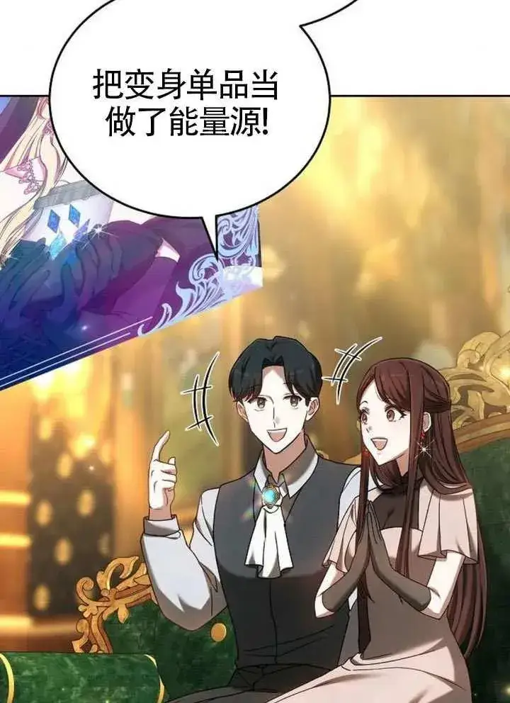 漫画《黑曜石的新娘》第79话第42张图