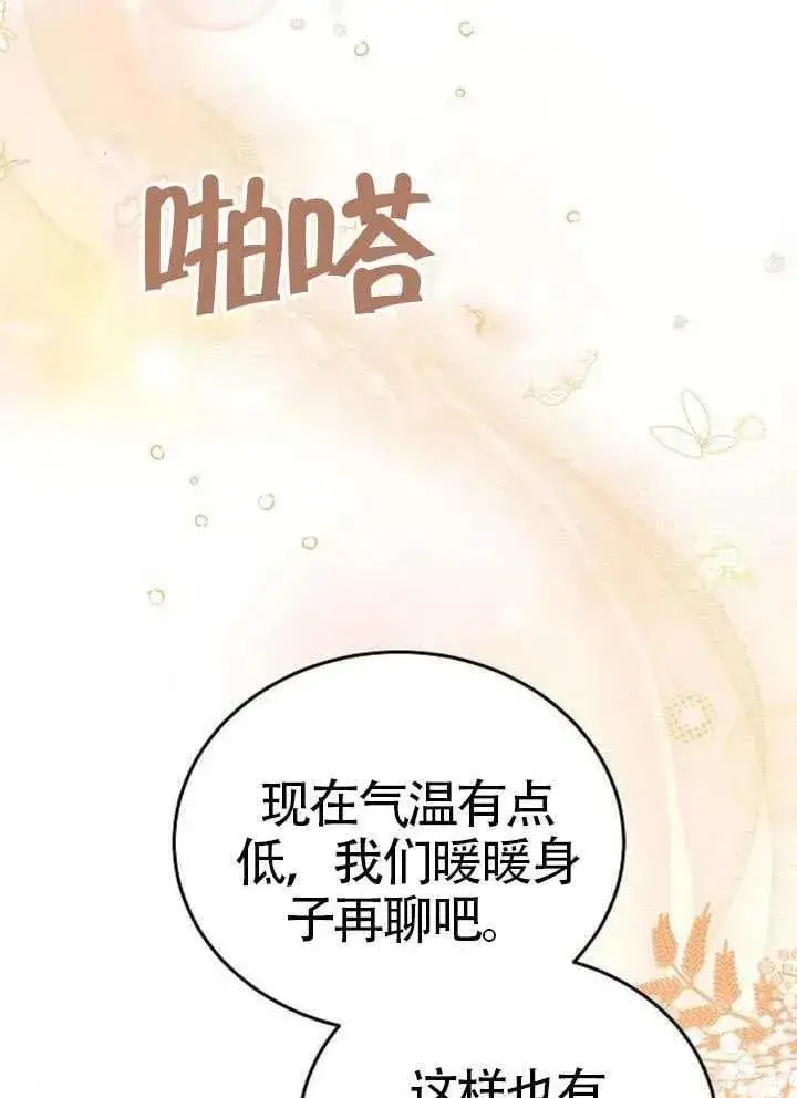 漫画《黑曜石的新娘》第79话第46张图