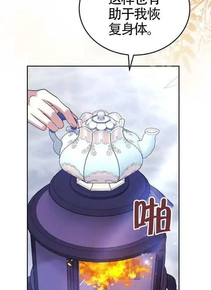 漫画《黑曜石的新娘》第79话第47张图
