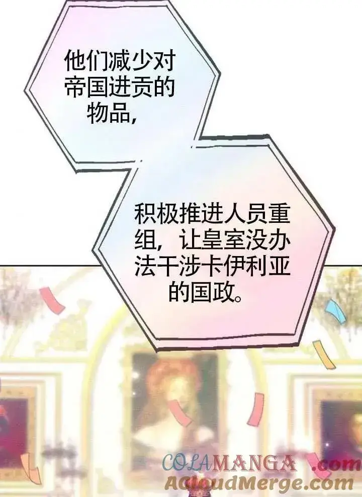 漫画《黑曜石的新娘》第79话第5张图