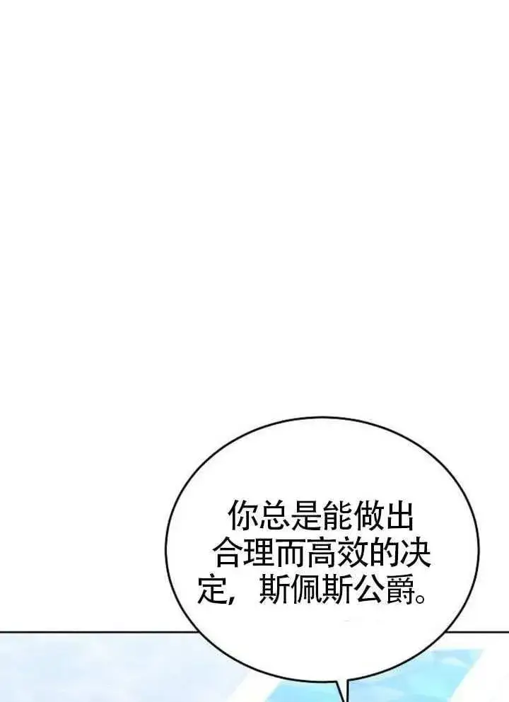 漫画《黑曜石的新娘》第79话第50张图