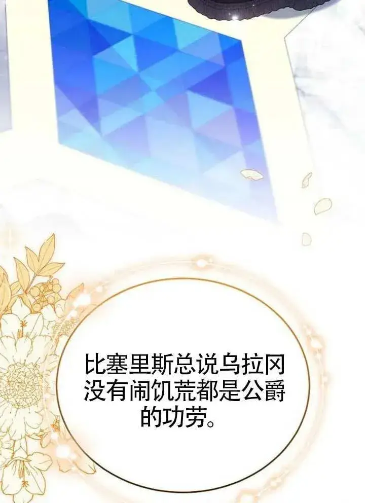 漫画《黑曜石的新娘》第79话第52张图