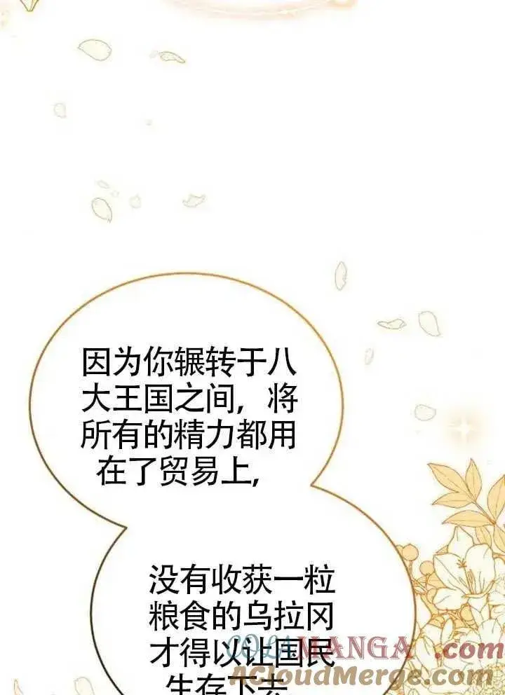 漫画《黑曜石的新娘》第79话第53张图