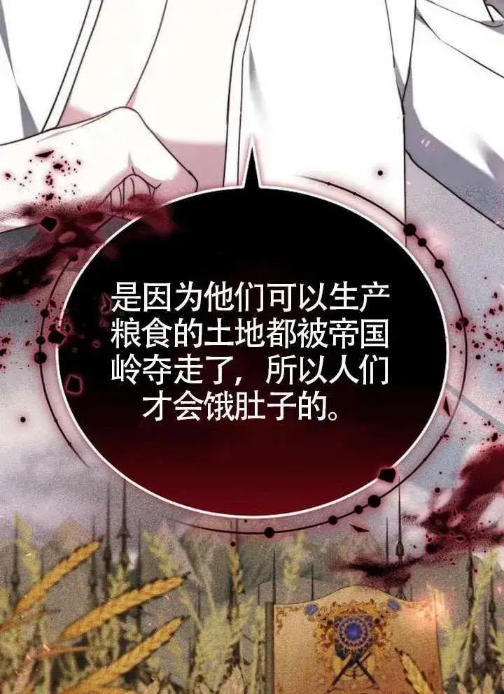 漫画《黑曜石的新娘》第79话第56张图