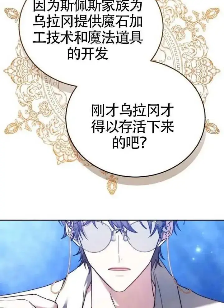 漫画《黑曜石的新娘》第79话第60张图