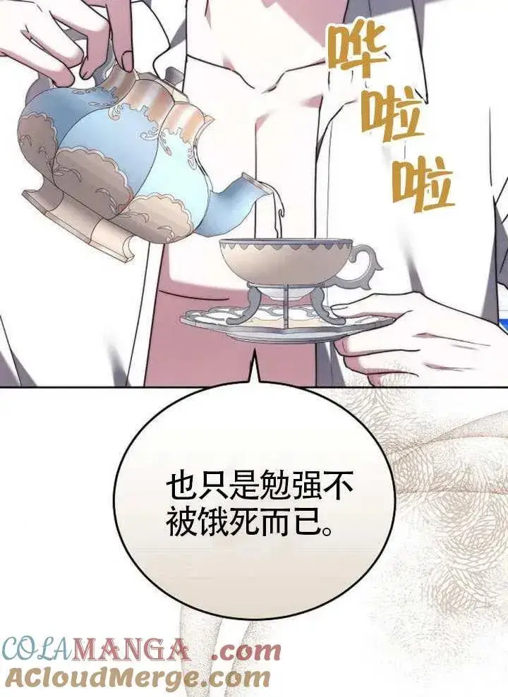 漫画《黑曜石的新娘》第79话第61张图