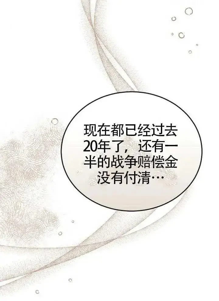 漫画《黑曜石的新娘》第79话第62张图