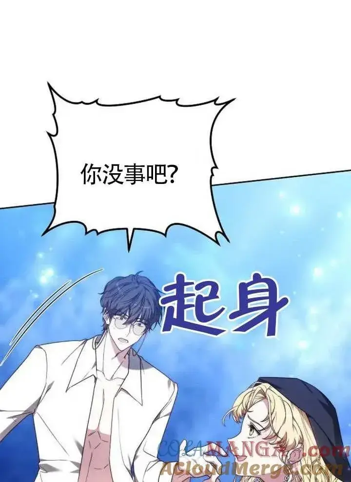 漫画《黑曜石的新娘》第79话第69张图