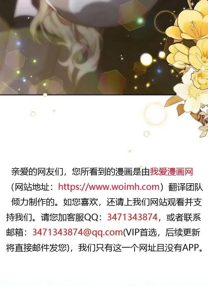 漫画《黑曜石的新娘》第79话第78张图