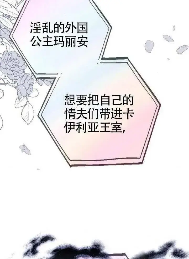 漫画《黑曜石的新娘》第79话第8张图