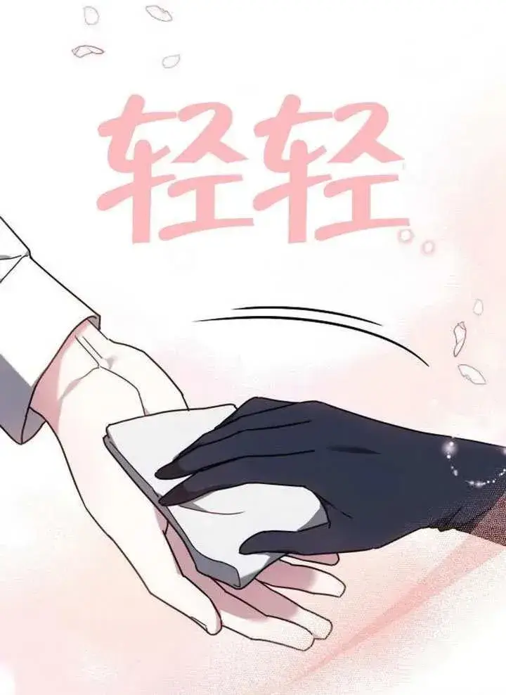 漫画《黑曜石的新娘》第79话第83张图
