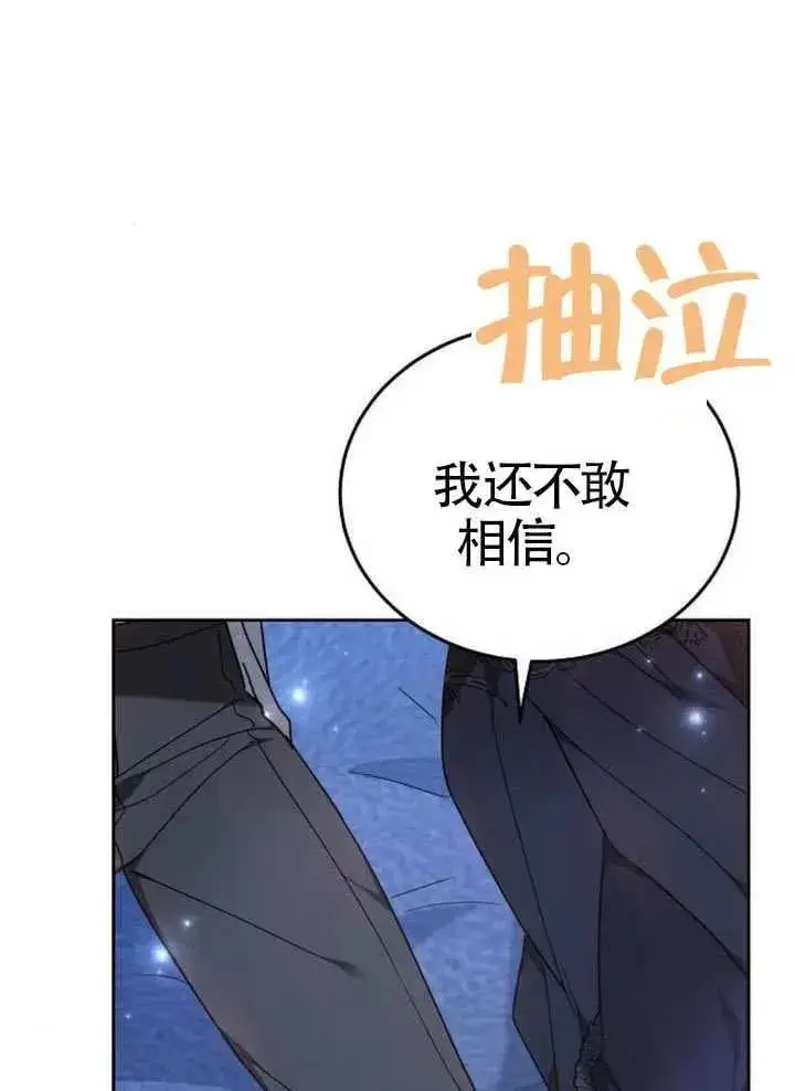 漫画《黑曜石的新娘》第79话第87张图
