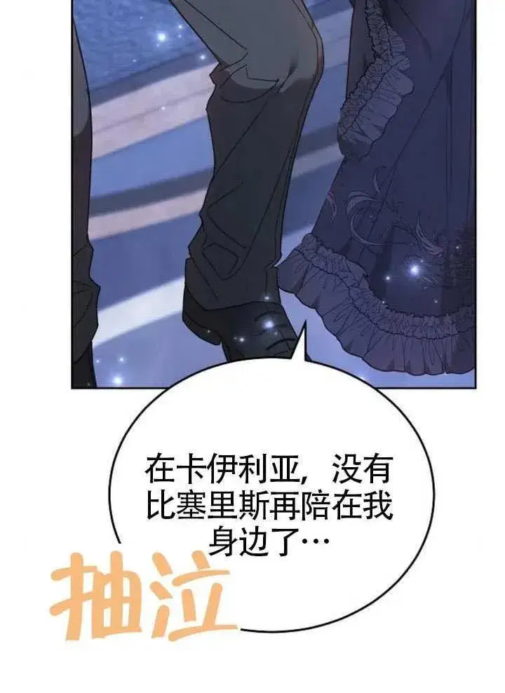 漫画《黑曜石的新娘》第79话第88张图