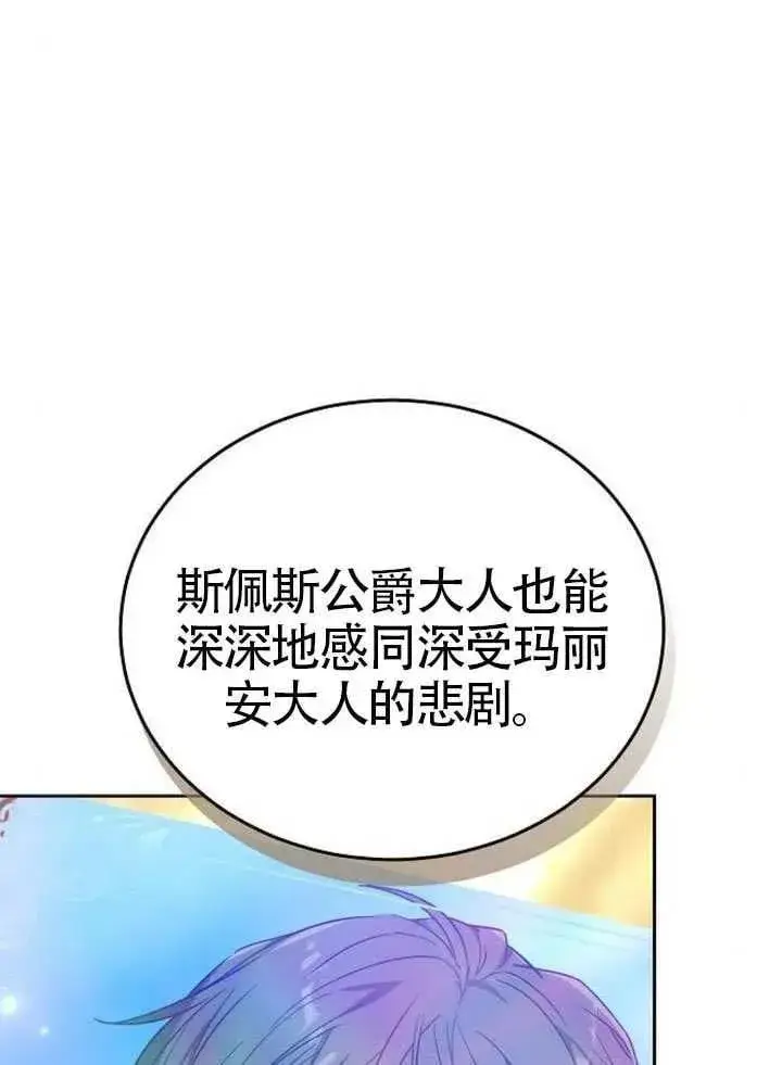漫画《黑曜石的新娘》第79话第94张图