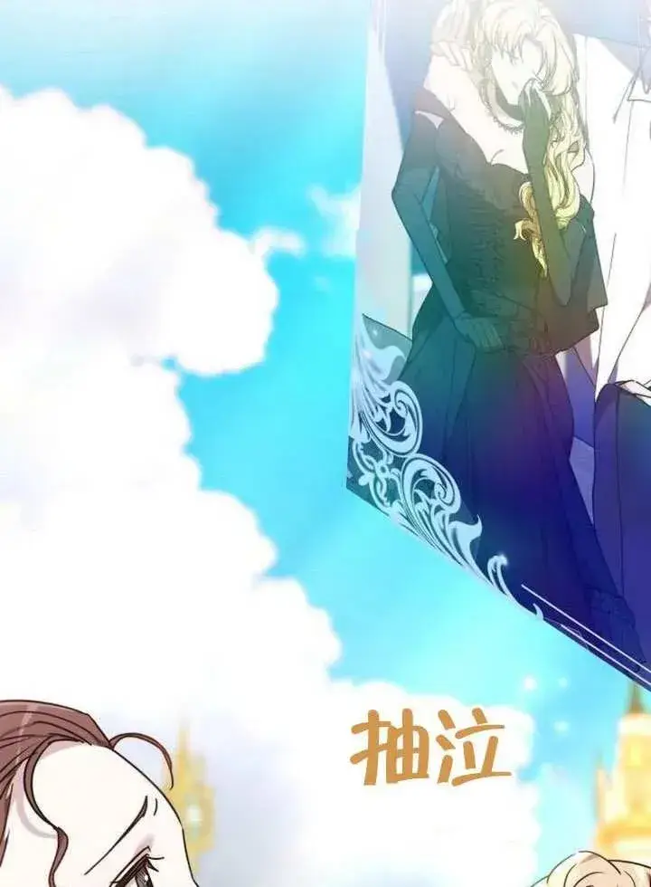 漫画《黑曜石的新娘》第79话第96张图