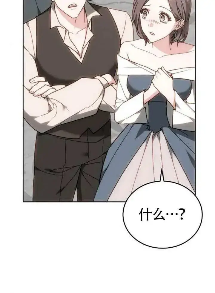 漫画《黑曜石的新娘》第79话第99张图