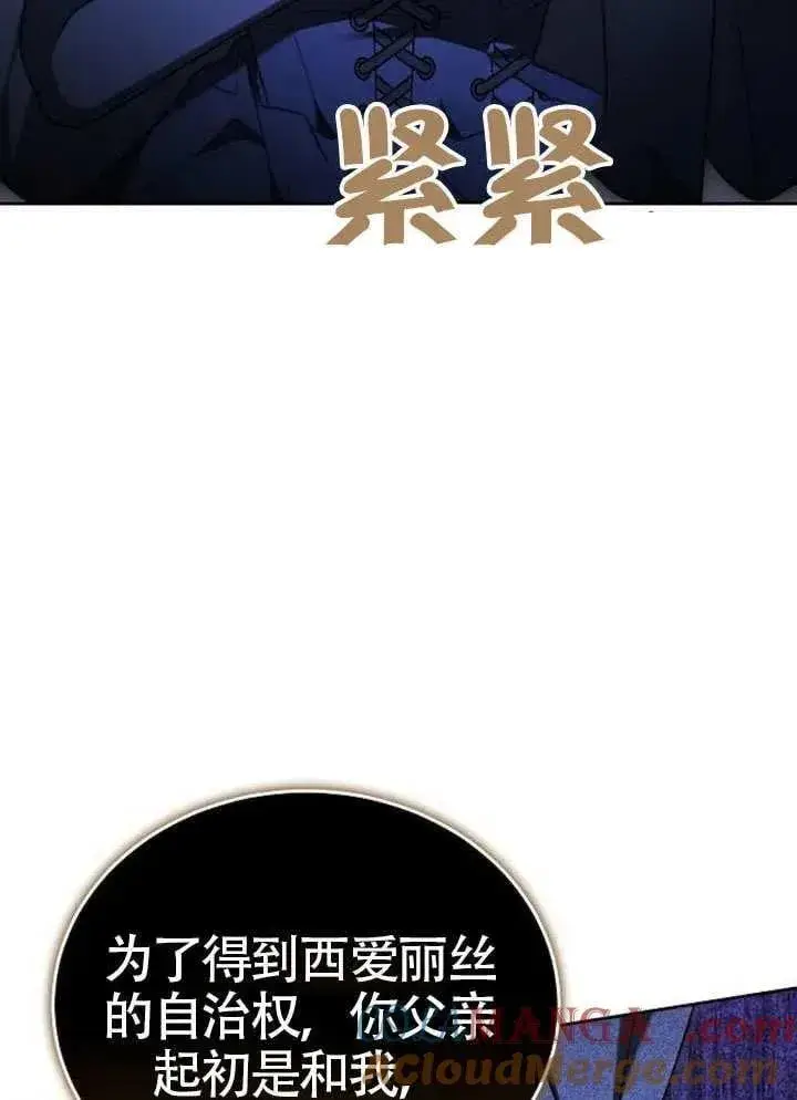 漫画《黑曜石的新娘》第80话第101张图