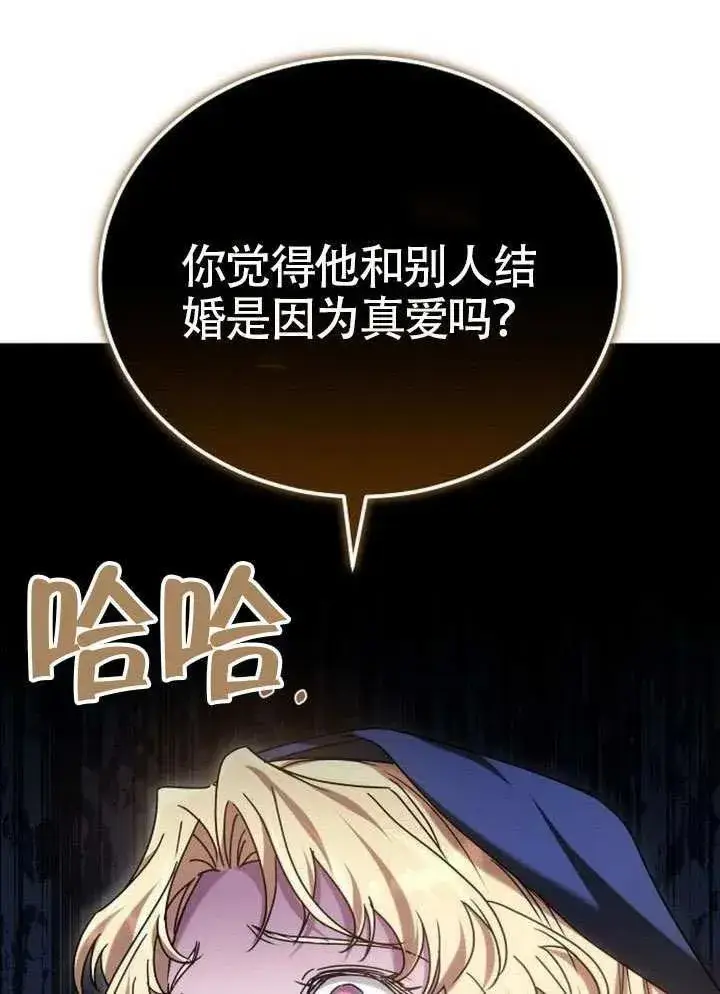 漫画《黑曜石的新娘》第80话第104张图