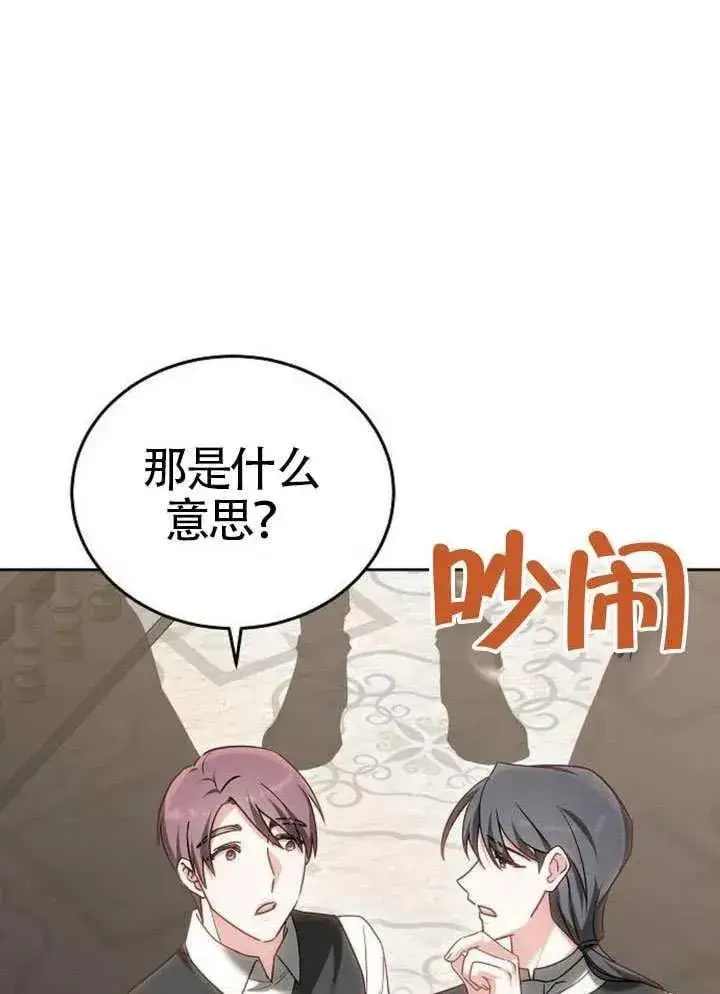 漫画《黑曜石的新娘》第80话第107张图