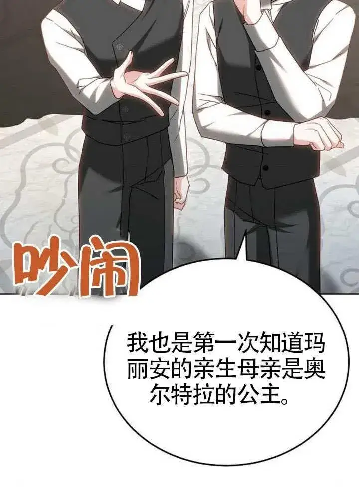 漫画《黑曜石的新娘》第80话第108张图