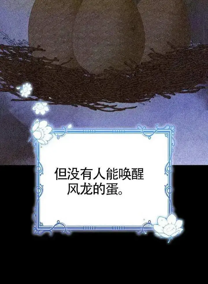 漫画《黑曜石的新娘》第80话第11张图