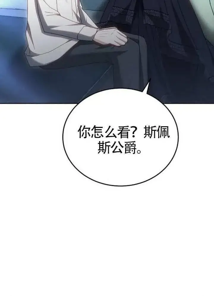 漫画《黑曜石的新娘》第80话第111张图