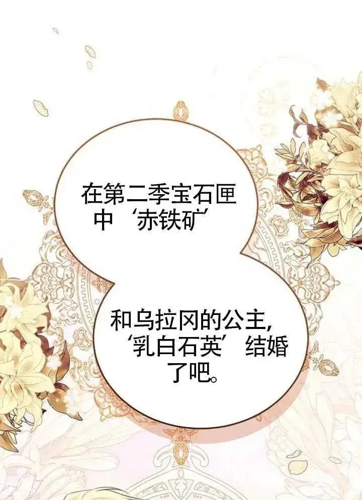 漫画《黑曜石的新娘》第80话第112张图