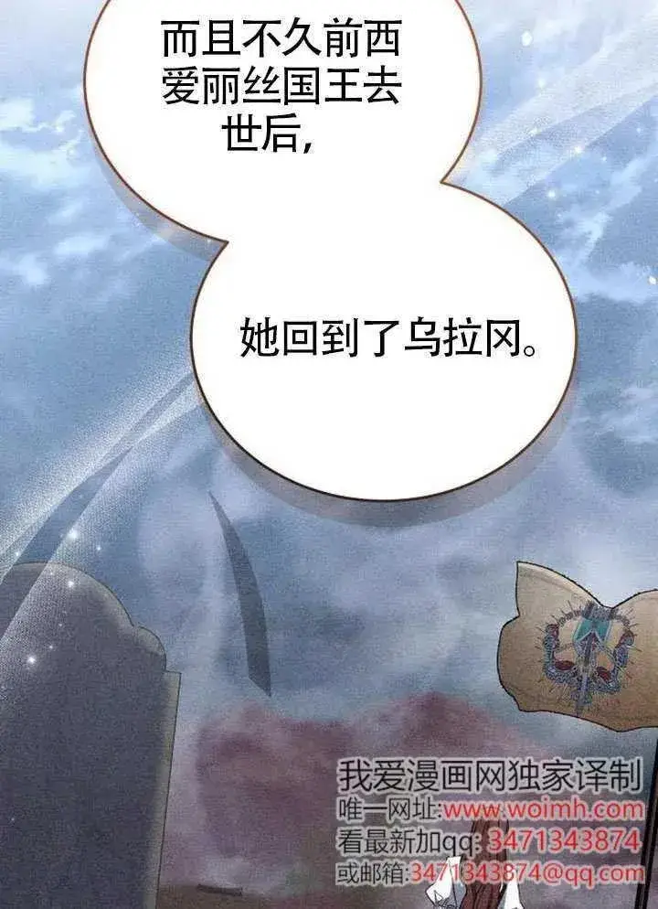 漫画《黑曜石的新娘》第80话第115张图