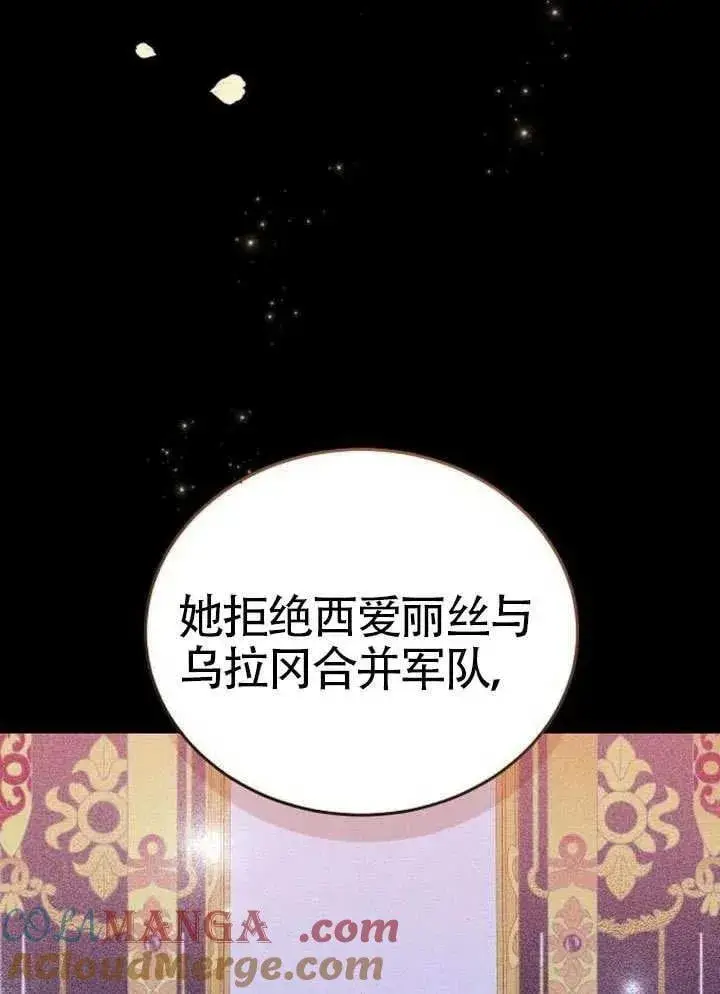 漫画《黑曜石的新娘》第80话第117张图