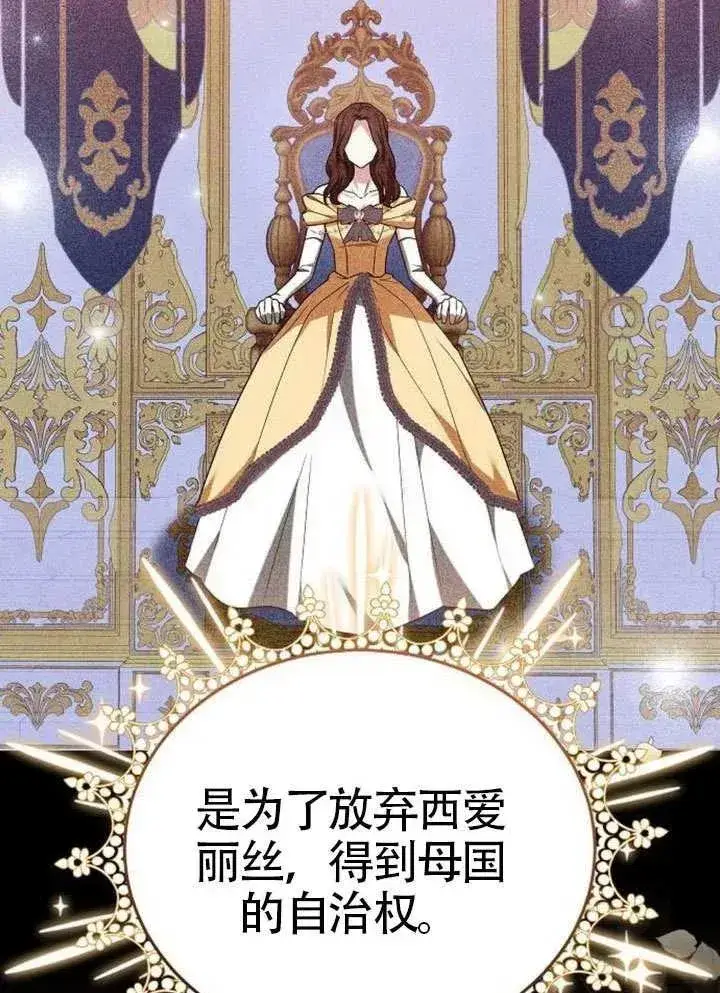 漫画《黑曜石的新娘》第80话第118张图