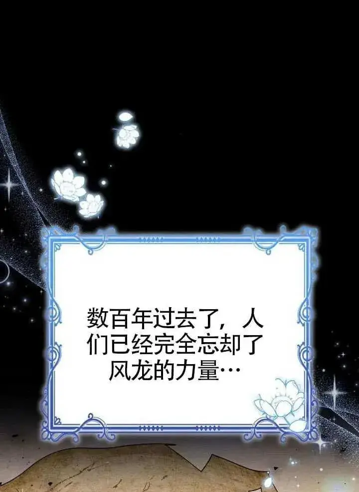 漫画《黑曜石的新娘》第80话第12张图