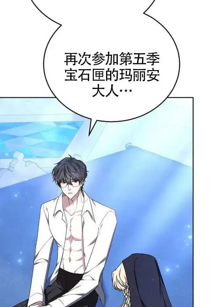漫画《黑曜石的新娘》第80话第120张图