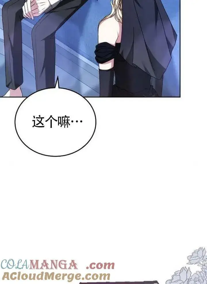 漫画《黑曜石的新娘》第80话第121张图
