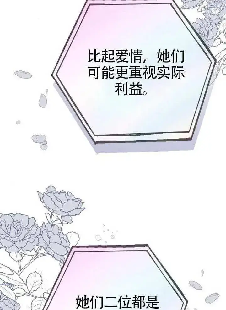 漫画《黑曜石的新娘》第80话第122张图