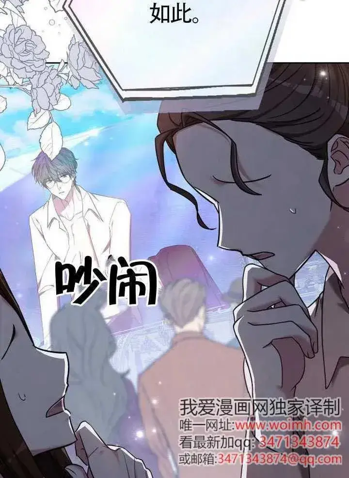 漫画《黑曜石的新娘》第80话第123张图
