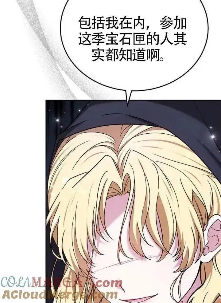 漫画《黑曜石的新娘》第80话第125张图