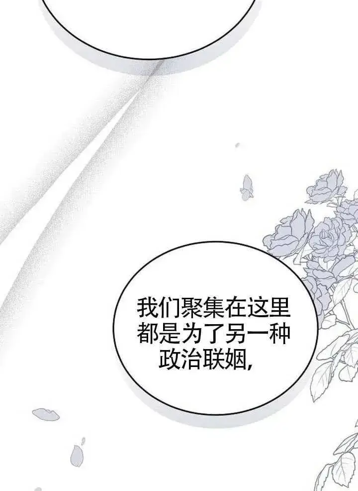 漫画《黑曜石的新娘》第80话第127张图