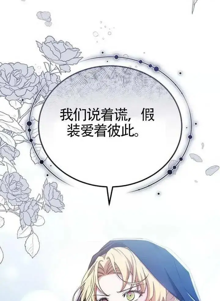 漫画《黑曜石的新娘》第80话第128张图