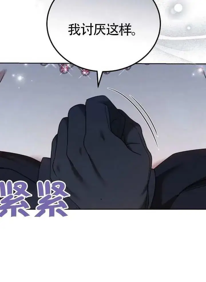 漫画《黑曜石的新娘》第80话第131张图