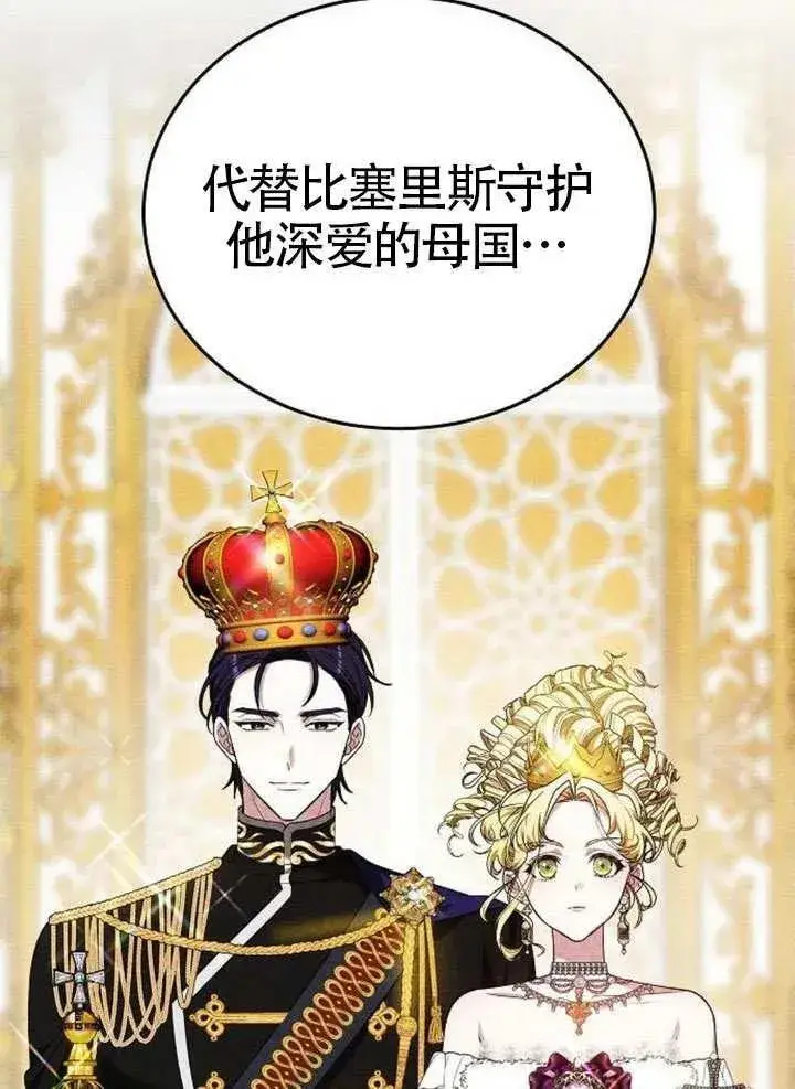 漫画《黑曜石的新娘》第80话第136张图