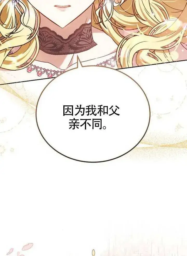 漫画《黑曜石的新娘》第80话第138张图