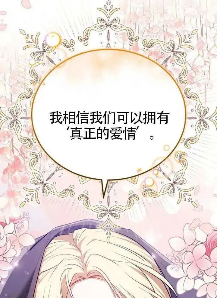 漫画《黑曜石的新娘》第80话第139张图